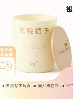 银杉植物香薰蜡烛|玫瑰马卡龙,祁门红茶,宅院栀子,青柠罗勒|150g