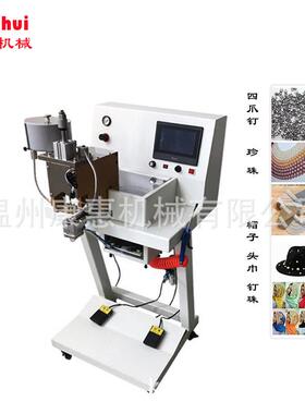 厂家供应198A全自动单头钉珠机不卡钉速度快用于服装加工