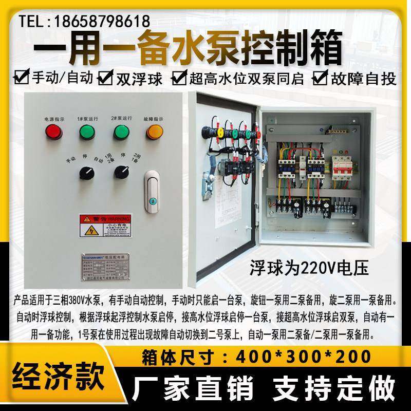 直销一用一备排污潜水泵控制箱浮球集水坑一控一自动配电柜一控二,淘宝优惠券,粉丝福利购,淘宝优惠卷