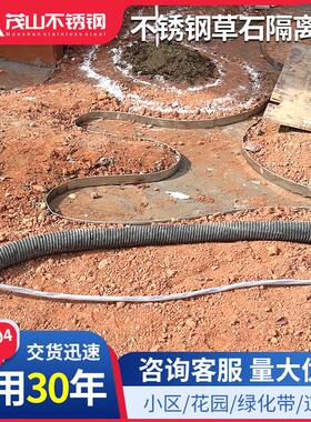 304草石挡土板公园道路小区绿化金属隔离收边条不锈钢草石隔离带