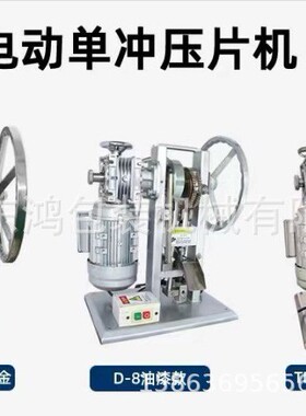 【厂家供应】压片机厂家 电动小型糖果压片机 中药制片机 制粒机