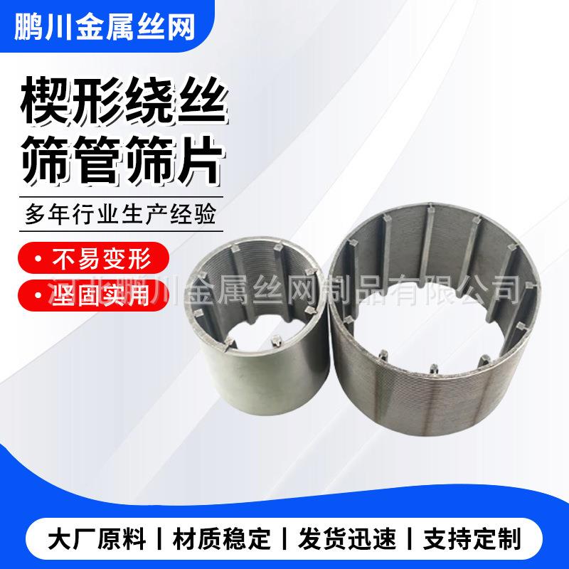 现货不锈钢工业多种规格可选楔形网管缠绕丝过滤筛管约翰逊过滤管 - 图0