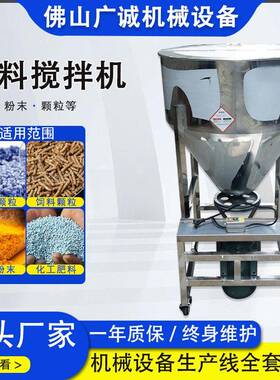 立式饲料搅拌机 100公斤不锈钢混色机拌料机饲料混合机