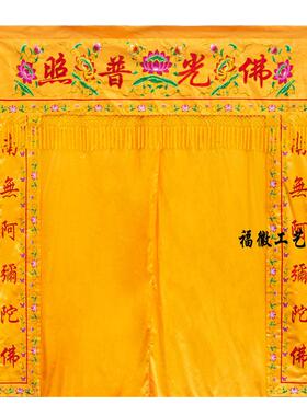 佛堂遮挡帘家用佛家堂口装饰挡佛帘遮挡帘布佛龛帘挂帘门帘