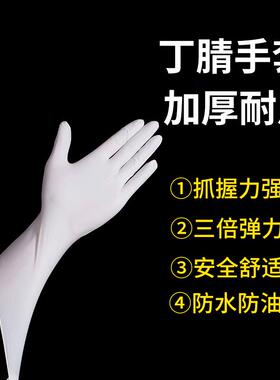 拓丰一次性耐用型丁腈橡胶手套乳胶加长食品餐饮厨房家务防水清洁