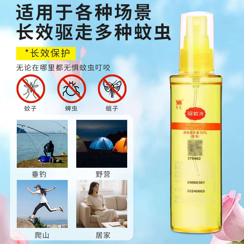 亚美驱蚊液喷雾100ml5瓶装防蚊水户外避蚊胺10%防蚊用品包邮 - 图0