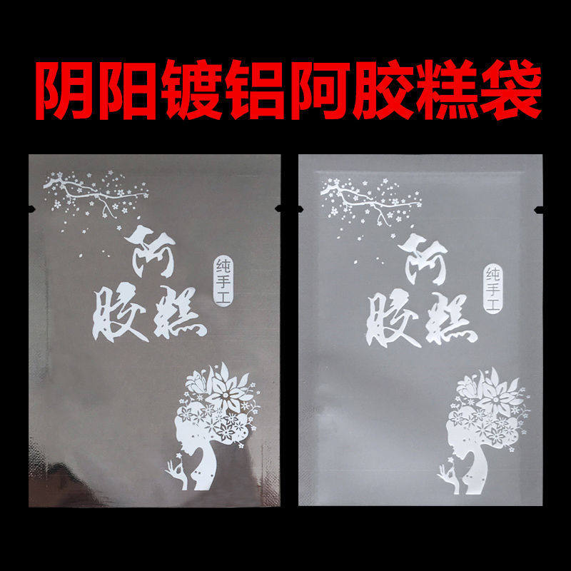 7*10阿胶糕包装袋光面纹路定制真空食品包装固元膏小阿胶塑封袋子,淘宝优惠券,粉丝福利购,淘宝优惠卷