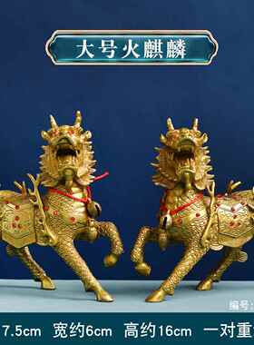 高档纯黄火麒麟公一对客厅玄关号小八卦开业办公母室桌招财装铜饰