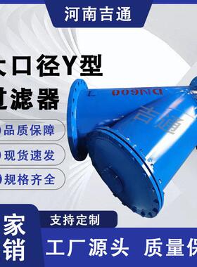 厂家供应碳钢材质过滤器排污方便大口径Y型过滤器