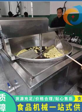 1500型带搅拌炸豆泡机器 油豆腐油炸设备 行星搅拌油三角油炸锅