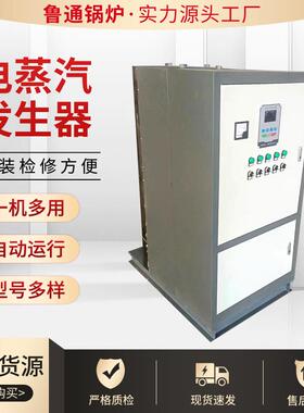 全自动电蒸汽发生器服装厂用电加热蒸汽发生器