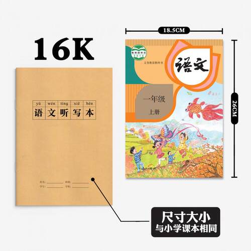 一年级方格本小学生一年级默写听写本牛皮词语拼音生字纸带每日二三四年级好看 - 图0