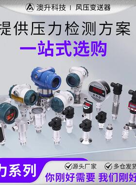 风压变送器 微差压传感器4-20mA 风机压力 风管差压炉膛负压0-10V