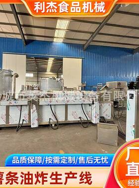 薯加工水线机设备油炸速冻法式薯条生产线休闲食品油流条炸可制定