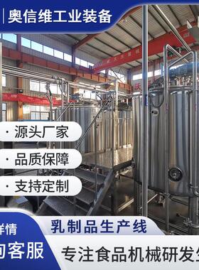 马口铁炼乳全自动生产线桶装炼奶灌装机器酥油发酵加工设备