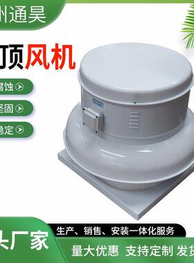 工厂低噪音屋顶风机通风换气屋顶排风排烟轴流式玻璃钢屋顶风机