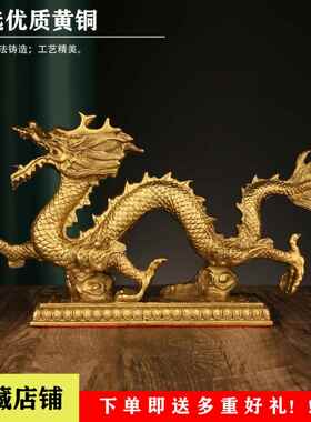 龙摆件58中式汉黄铜青十龙龙二肖生龙家居装饰工艺品摆件招财纳福