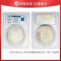 1912 The Chinese Yuan of the Republic of China Sichuan junta made a Chinese character and a silver dollar honest rating AU50 silver coin