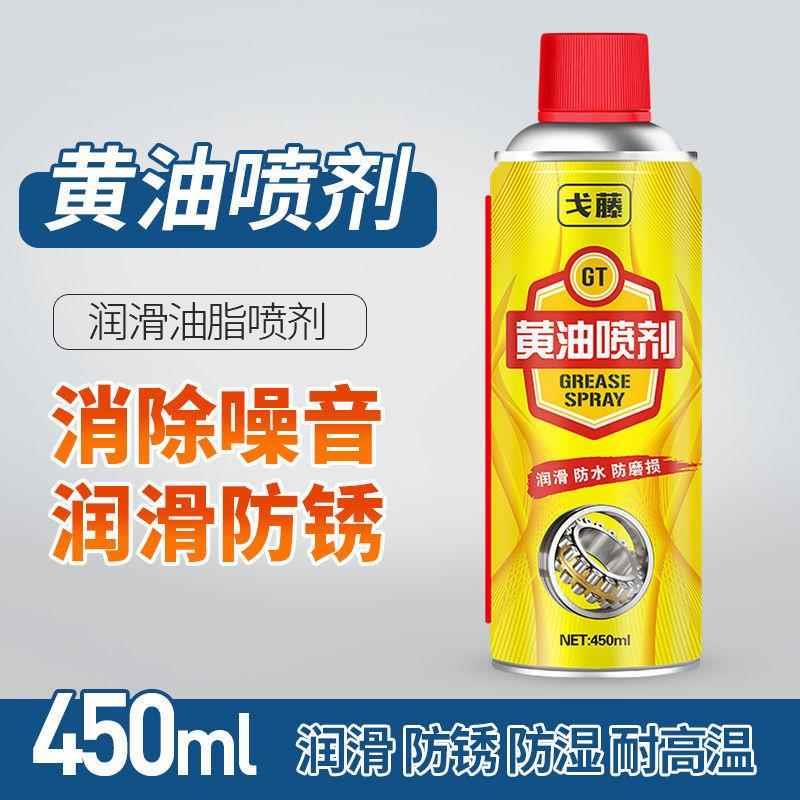 450ml轴承防锈喷剂 齿轮黄油喷剂  机械自喷车用润滑油脂喷雾 - 图0