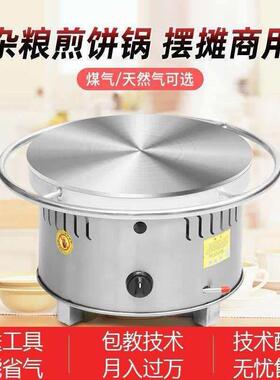 杂粮煎饼锅摆摊商用燃气煎饼果子机内置灭火保护菜煎饼炉