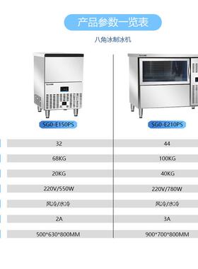 八角冰果冻冰制冰机商用奶茶店咖啡店酒吧KTV大容量一体或分体机