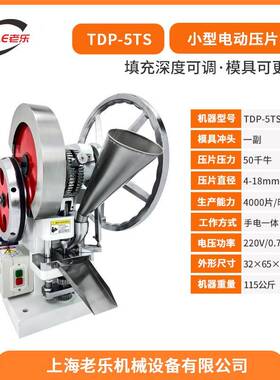TDP-5TS电动西药干粉末做奶片钙片药片制片机5吨大功率小型压片