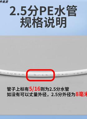 净水器2.5分PE水管8mm外径管子5/16直饮滤水机反渗透ro配件大全
