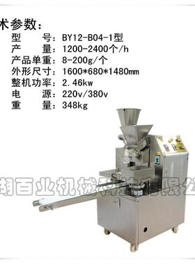 长沙新研发百业牌数控智能包子机BY12-B04-1型