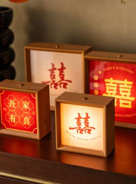 朵喜商店结婚新房喜字摆件长明灯新婚礼物卧室装饰相框灯创意装饰