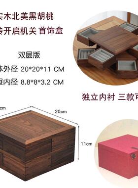 正品北美黑胡桃可旋转开机关小日食盒茶盒盒糕点式坚启果盒茶食盒