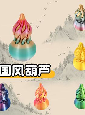 葫芦葫芦打印打印旋转装饰摆件