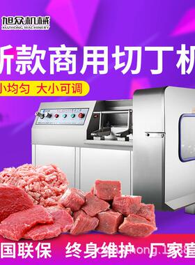 旭众切丁机商用全自动多功能切鸡丁牛肉丁机智能型多功能切丁机器