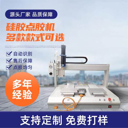 定制硅胶点胶机线路板三轴不干胶UV胶喷胶机单工位多功能画胶机 - 图1