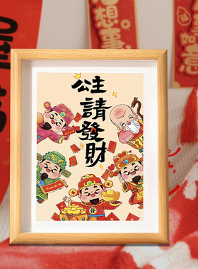 财神爷办公室谁谁DIY亲子装饰画