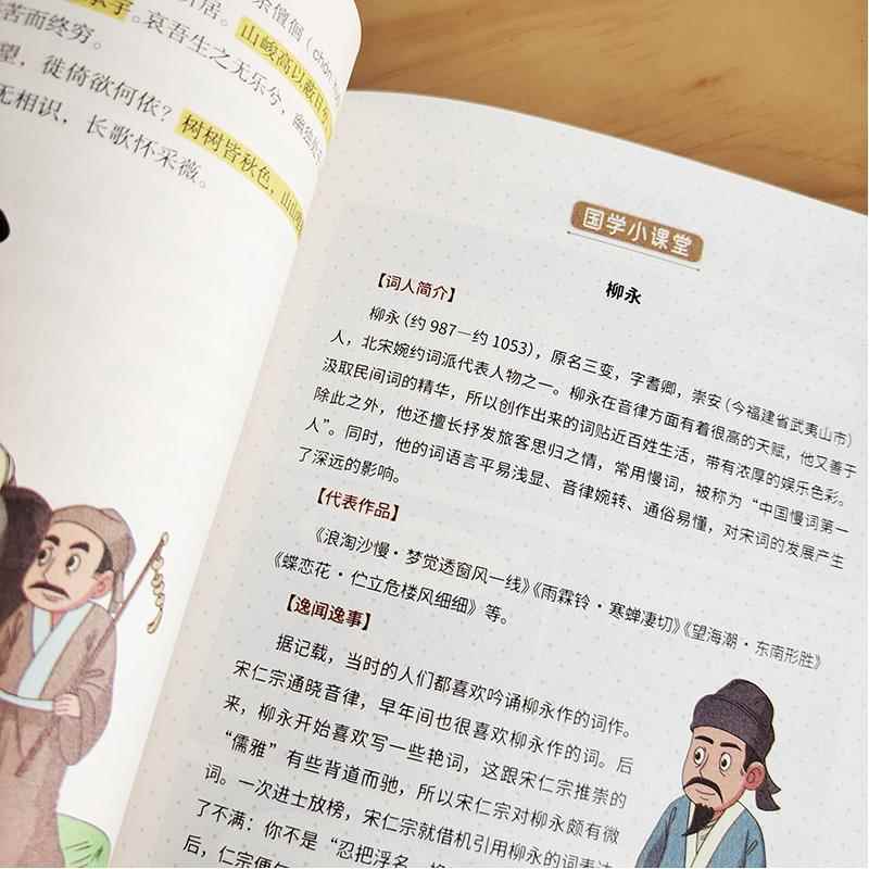 漫画人间词话王国维著 原文+注释中小学生课外阅读精读中国古诗词唐诗宋词全集诗经诗词书籍趣味学习语文孩子轻松读懂词学入门读物