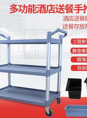 饭店三层收送餐车多用途移动酒店上菜车商用餐厅手推车塑料收碗车