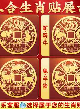 三合六合生肖手机贴十二生肖金属贴本命年属龙猴鼠兔羊猪随身贴纸