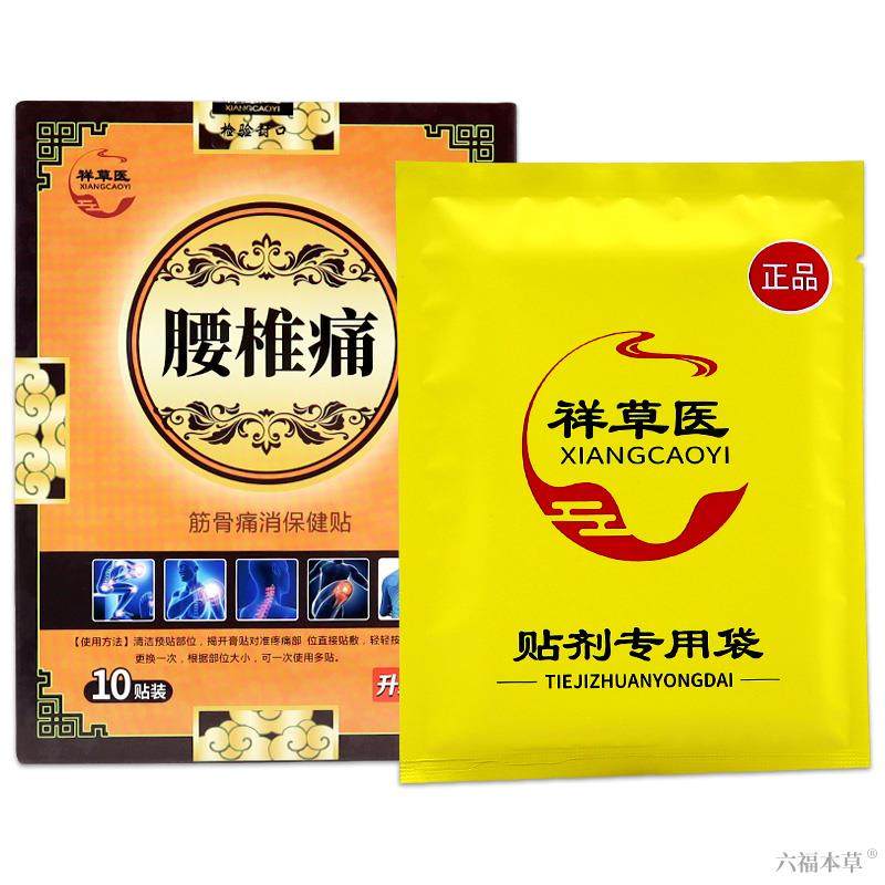 祥草医筋骨痛消保健贴10贴装【天猫正品】颈肩腰腿关节不适膏贴,淘宝优惠券,粉丝福利购,淘宝优惠卷