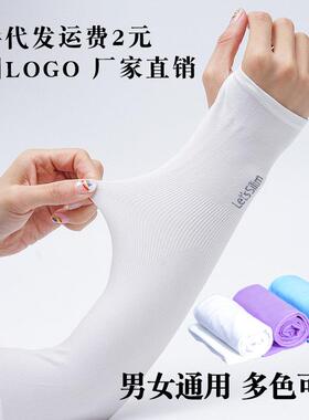 冰袖夏季防晒袖套女防紫外线冰袖男护臂开车骑行护手臂冰丝袖