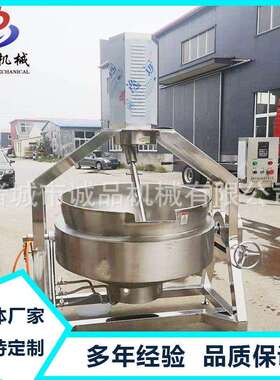 半自动行星搅拌炒锅桂花糕馅料炒料机中央厨房高汤熬制铁板烧