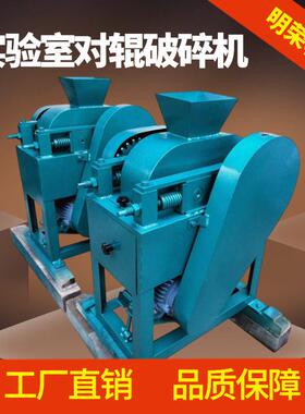 实验室双辊破碎机型号 DG200*125对辊破碎机 煤矸石辊式制砂机