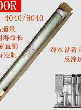 306国ROOR设404产0反渗膜 4寸8寸8040工业备水处理净水器通用滤透