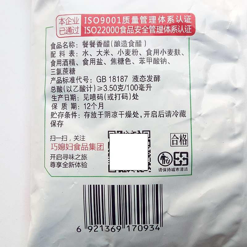 正品巧媳妇餐餐香醋260mlx12袋装 大米酿造食醋 炒菜凉拌蘸食包邮