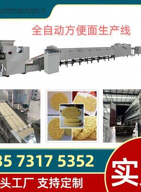 大型方便面生产线 多规格泡面生产机组 工程整线方案