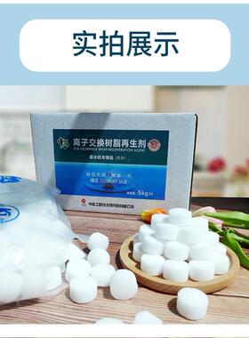 中盐软水盐软水机专用盐树脂再生剂中盐国本软化水盐 软水机用盐
