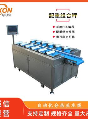 全自动多工位榴莲水果配重秤海参鱼片配重秤牛排食品定量配重