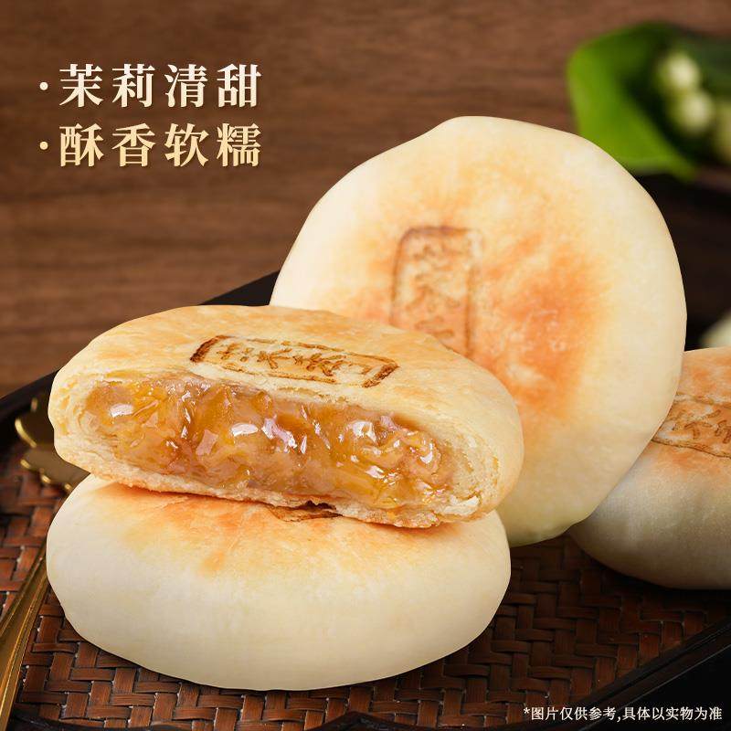 好一朵茉莉花南京糕点特产茉莉鲜花饼苏式特色月饼点心休闲 零食,淘宝优惠券,粉丝福利购,淘宝优惠卷