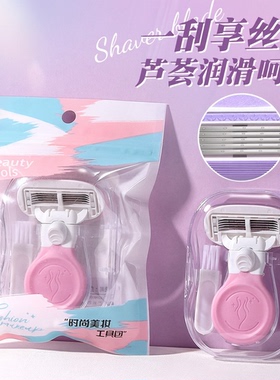LMLTOP刀片毛刀芦荟腿毛美容工具