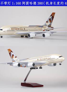 带灯阿提哈德航空A380客机飞机模型空客仿真380伊蒂哈德Etihad