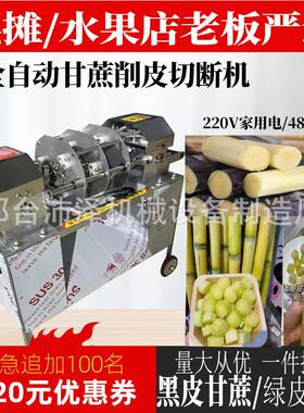全自动甘蔗削皮机小型削皮切断一体机商用甘蔗去皮机新款摆地摊门